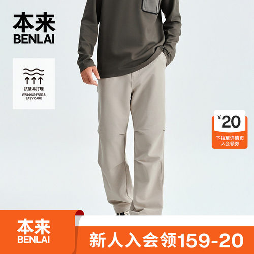 【本来明星同款】本来男士抗皱拉绒宽松直筒休闲裤25新BRL650011