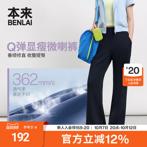 本来BENLAI女士云感柔喇叭裤修身弹力休闲裤26秋季新款BNM660032