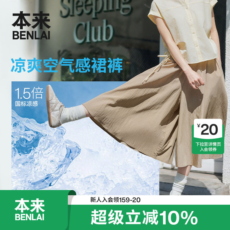 本来BENLAI女士凉感裙裤宽松阔腿七分休闲裤2026夏新款BNM660022图片