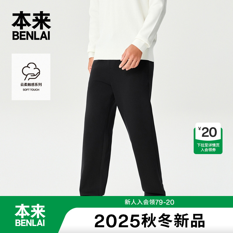 本来BENLAI男士云感柔直筒裤25秋季新款抽绳运动休闲裤BRM650012