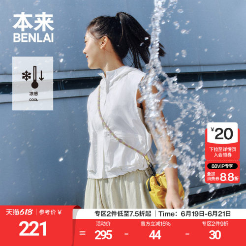 【本来明星同款】BENLAI女士凉感连帽马甲外套春新款BNS1500