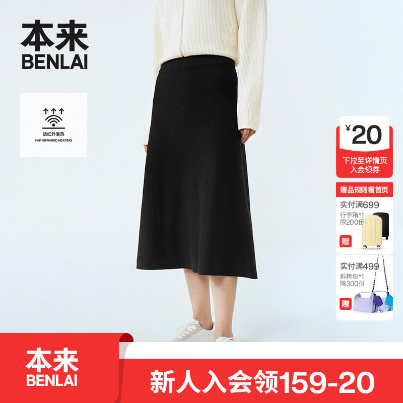 本来BENLAI女士远红外发热针织半身裙新款宽松A字长裙子图片