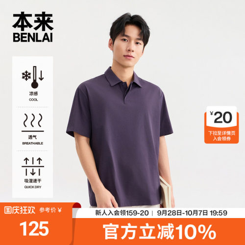本来BENLAI男士凉感速干polo衫翻领短袖T恤2026夏季新款BRL460046