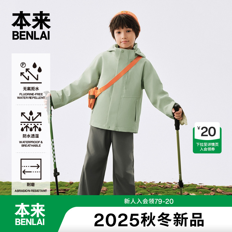 【轻软甲】本来男童防水防风三合一冲锋衣外套25秋新款BTA150025