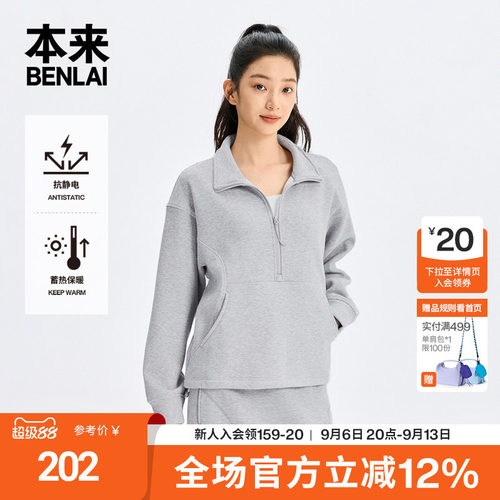 本来BENLAI女士抗静电加厚保暖半拉链立领卫衣冬季新款BNMW50013