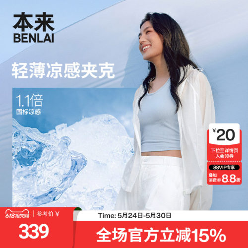 本来触感凉女士凉感轻薄宽松运动连帽外套2026夏季新款BNM160012