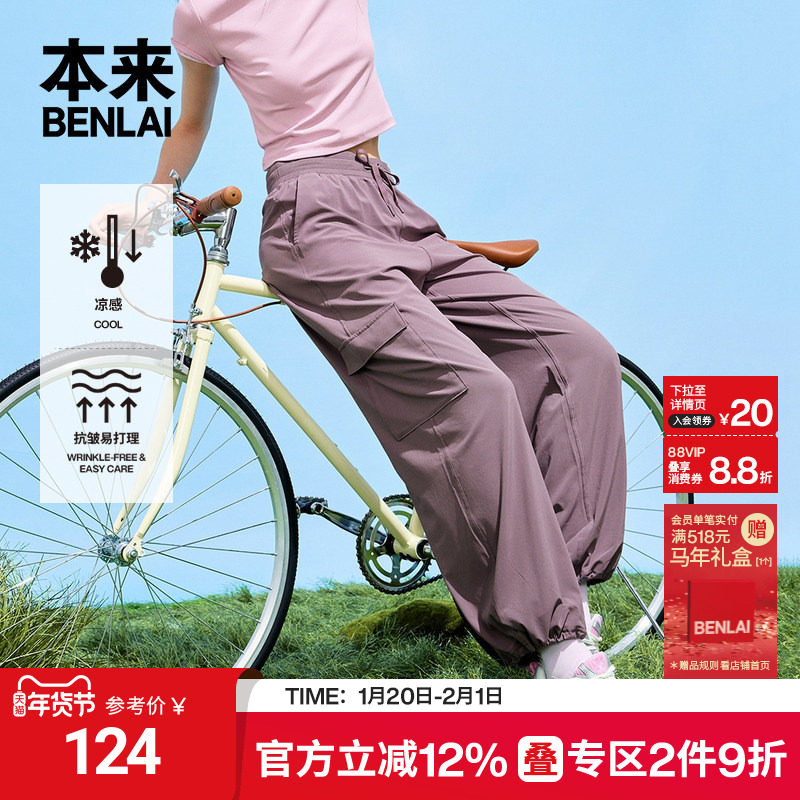 本来BENLAI女士凉感阔腿裤2025夏季新宽松工装休闲裤子BNS650041,女装/女士精品,休闲裤,淘宝优惠券,粉丝福利购,淘宝优惠卷