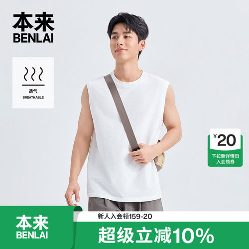 本来BENLAI男士褶皱肌理感背心宽松无袖上衣2026夏新款BRL460015