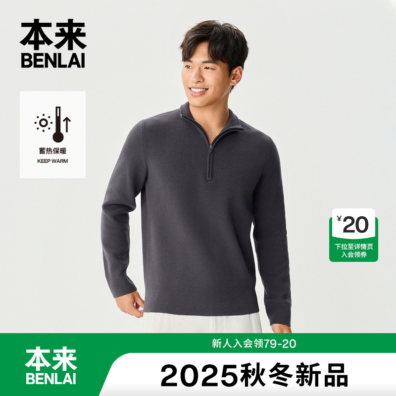 本来BENLAI男士蓄热保暖呢绒半拉链立领针织衫25秋新款BRM950008