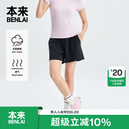 本来BENLAI女士云感柔运动短裤松紧腰休闲裤2026夏新款BNM660023