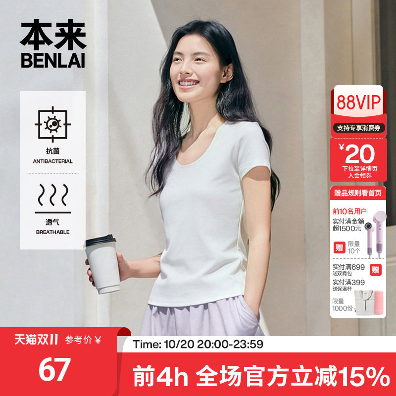 本来BENLAI女士抗菌U领正肩修身短袖T恤上衣2026夏新款BNM460017