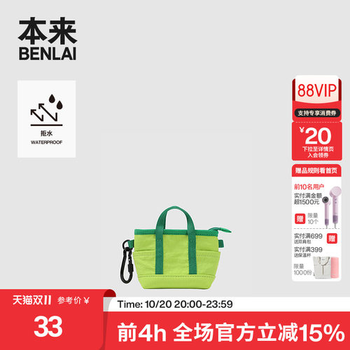 本来BENLAI零钱包耳机包秋季新款迷你托特小包挂件BSXB50014