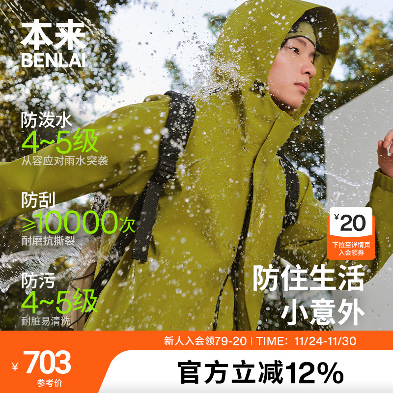 【轻软甲】本来男士户外防风防水耐磨冲锋衣外套25秋款BRM150003