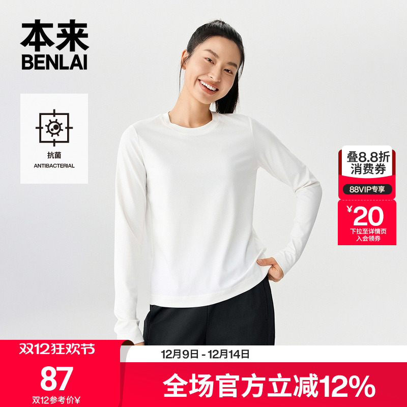 本来BENLAI女士抗菌正肩圆领长袖针织打底T恤衫25秋新款BNM450016