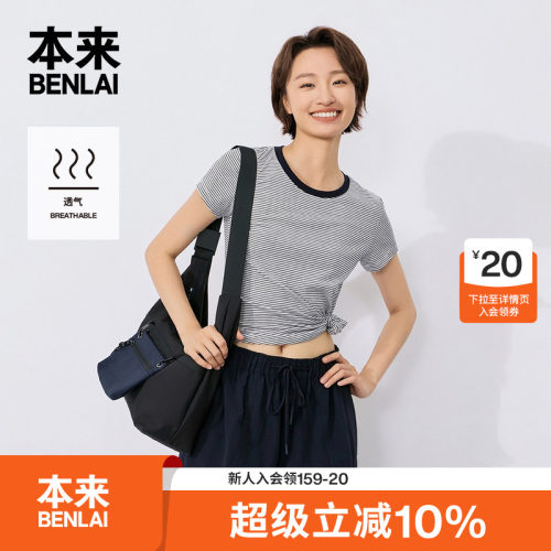 本来BENLAI女士撞色条纹短袖T恤正肩修身上衣26秋季新款BNT460028
