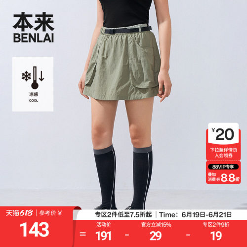 本来BENLAI女士凉感半裙夏季新款户外机能a字半身裙BNS550013