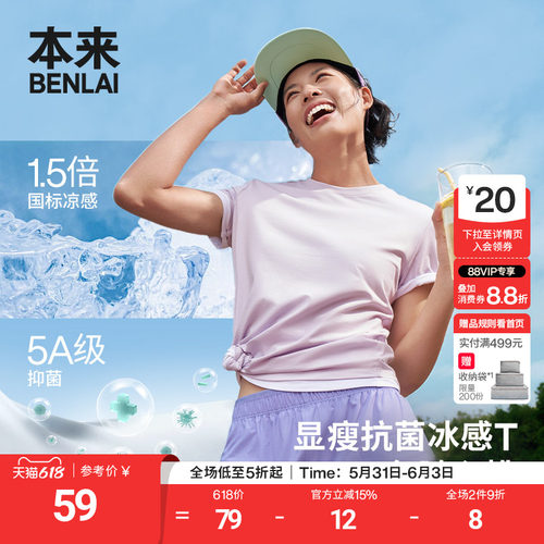 本来BENLAI女士抗菌凉感短袖T恤正肩修身上衣2026夏新款BNM460010