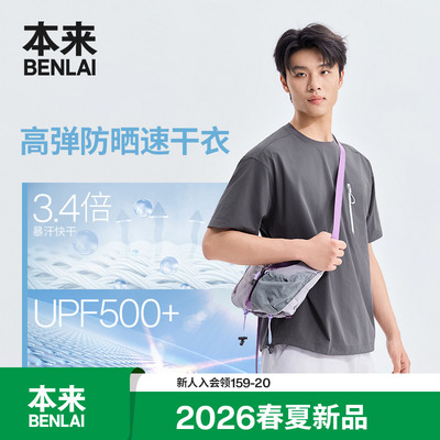 本来BENLAI男士速干防晒T恤衫户外运动上衣2026夏季新款BRL460023