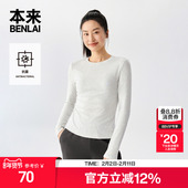 打底衫 长袖 T恤女25秋季 本来BENLAI女士抗菌圆领修身 新款 BNT450006