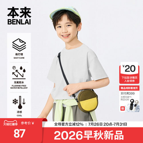 本来BENLAI男童凉感户外运动宽松短袖T恤上衣26秋季新款BTH260011