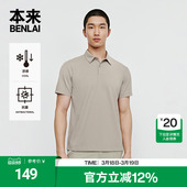 休闲短袖 本来BENLAI男士 新款 夏季 T恤BRY450014 抗菌凉感polo衫