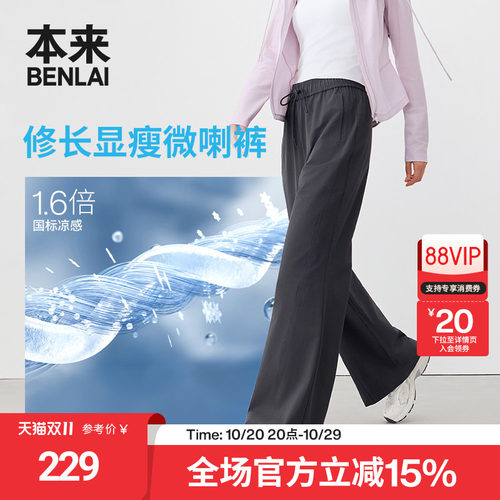 本来BENLAI女士凉感抽绳喇叭裤运动休闲裤2026秋季新款BNM660031