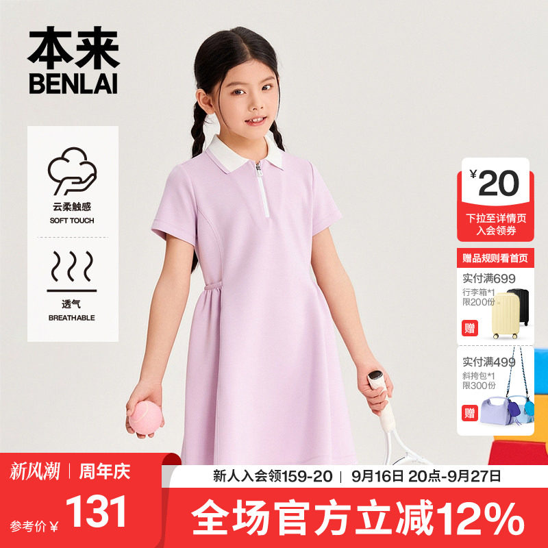 本来BENLAI女童云感柔polo连衣裙运动裙子2026夏季新款BTT760002图片