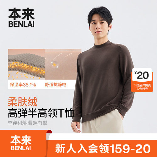 本来BENLAI男士抗静电双面绒保暖小高领打底T恤26冬新款BRM460082