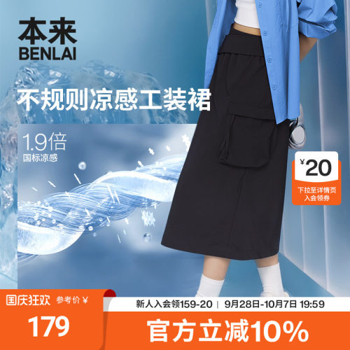 【明星同款】本来触感凉女士凉感工装宽松半身裙26夏BNT560002