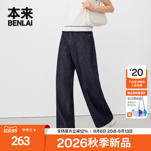 本来BENLAI女士撞色抽绳牛仔裤显瘦直筒长裤26秋季新款BNM860016