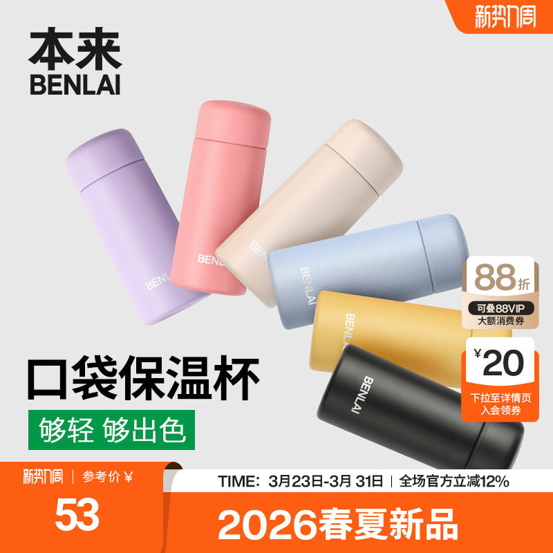 本来BENLAI316不锈钢保温杯小巧便捷运动水杯壶2026新款BSXA60013