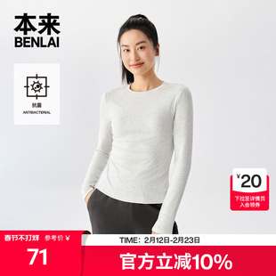 本来BENLAI女士抗菌圆领修身打底衫长袖T恤女25秋季新款BNT450006