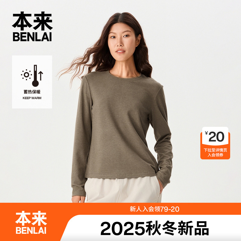 本来BENLAI女士蓄热保暖T恤衫正肩打底长袖上衣25秋新款BNM450032