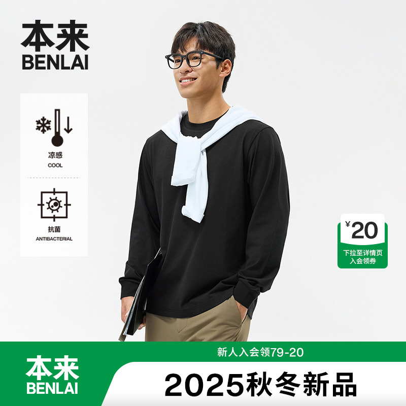 本来BENLAI男士凉感抗菌长袖T恤衫2025秋季新款打底上衣BRM450007