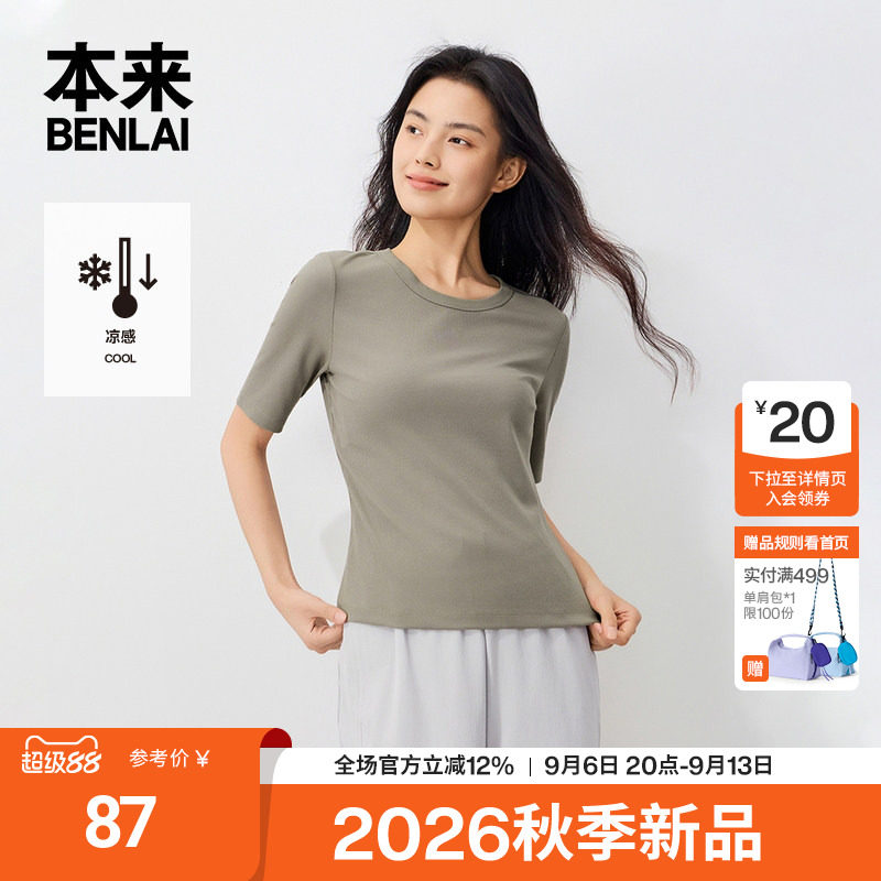 本来BENLAI女士凉感五分袖T恤正肩修身上衣2026秋季新款BNM460052图片