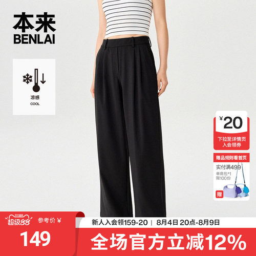 本来BENLAI女士凉感阔腿裤秋季新款宽松直筒休闲裤BNM650010