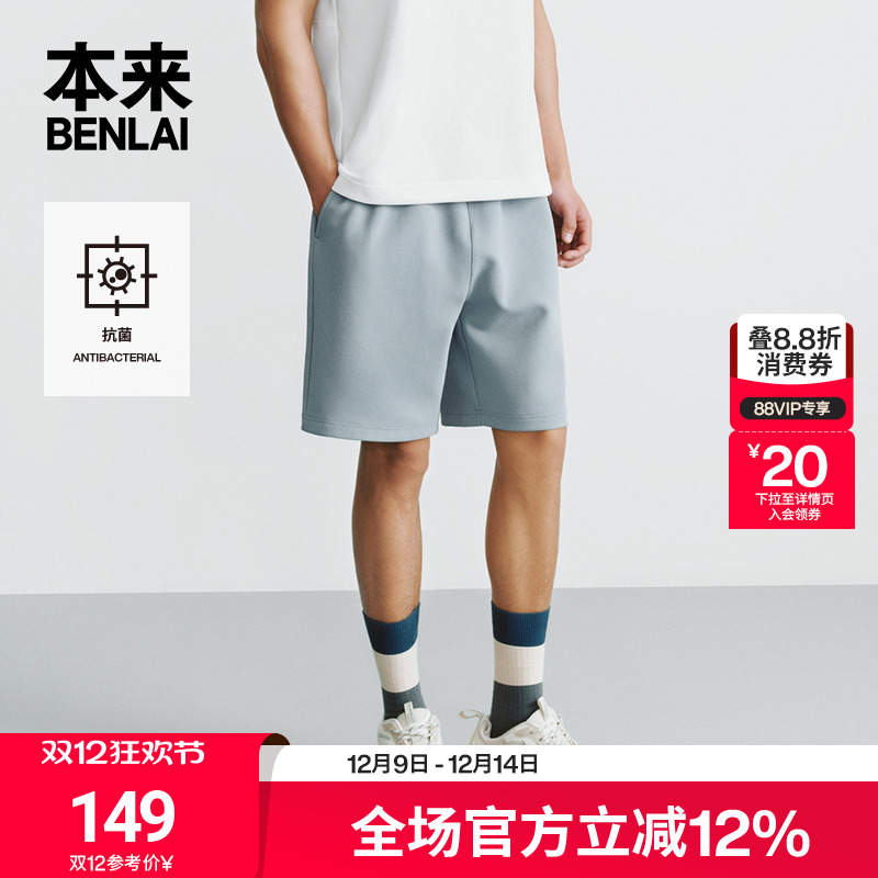 本来BENLAI男士抗菌华夫格短裤25夏季新款宽松休闲短裤BRY650004