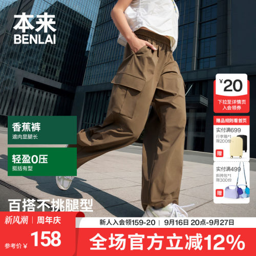 本来BENLAI女士工装香蕉裤宽松直筒运动休闲裤2026新款BNT660004