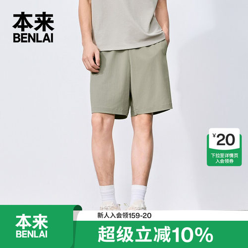 本来BENLAI男士宽松抽绳直筒短裤运动休闲裤26秋季新款BRM660030