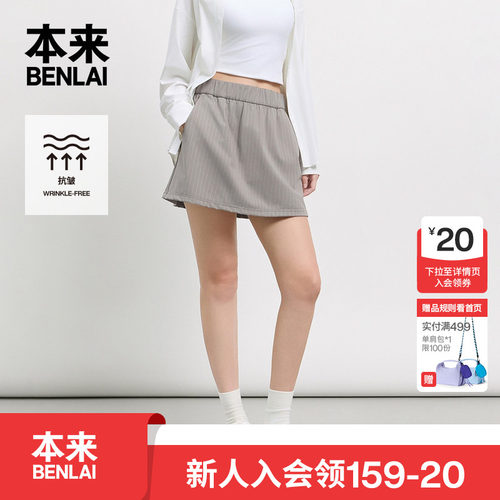 本来BENLAI女士抗皱条纹防走光半裙复古短裙26秋季新款BNR560003