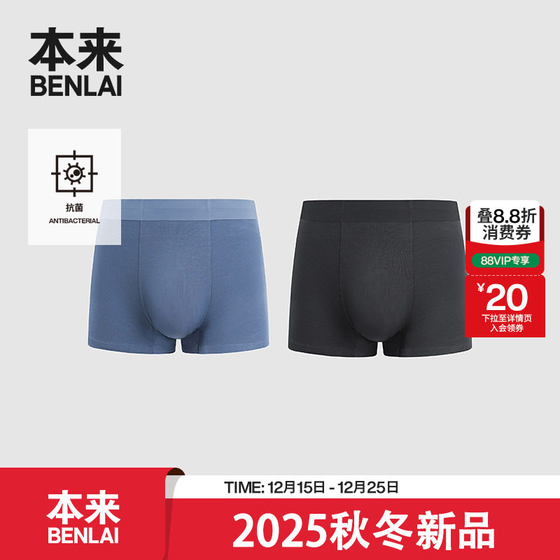 本来BENLAI男士莫代尔无痕舒适抗菌平角裤内裤25秋新款BHSN50014
