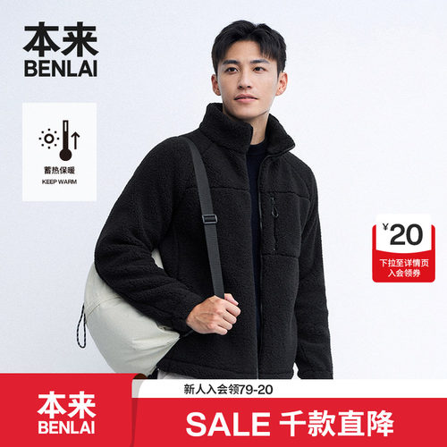 本来BENLAI男士燚绒绒立领外套新款户外双面绒保暖厚外套