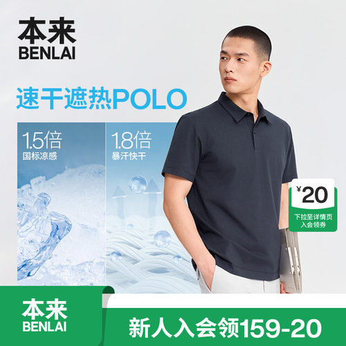 【明星同款】本来触感凉男士抗菌凉感速干Polo衫T恤26夏BRS460004