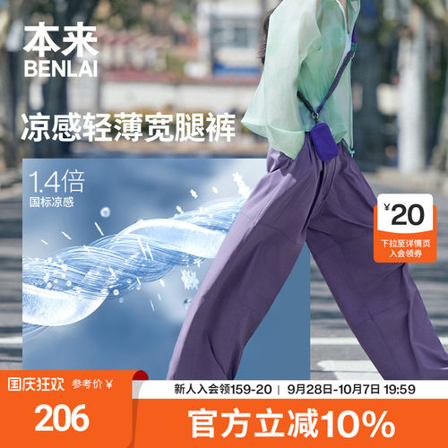本来BENLAI女士凉感垂感阔腿裤运动休闲裤2026秋季新款BNT660020