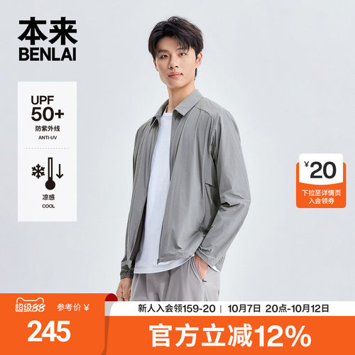 本来BENLAI男士凉感防晒休闲翻领夹克外套2026夏季新款BRM160011