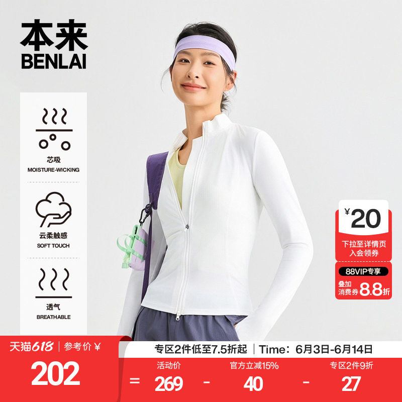 本来BENLAI女士云感柔立领瑜伽修身运动外套2026春新款BNX160004
