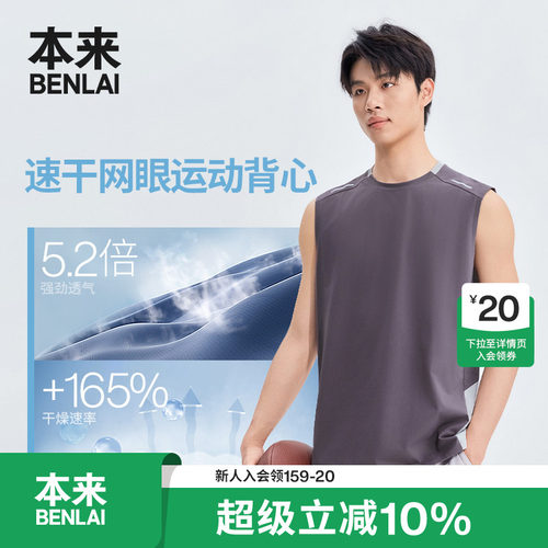 本来BENLAI男士速干撞色拼接运动背心上衣2026夏季新款BRL460019