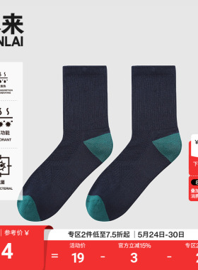 本来BENLAI抗菌复古拼色中筒袜25秋季新款发热消臭袜子BHSW50010
