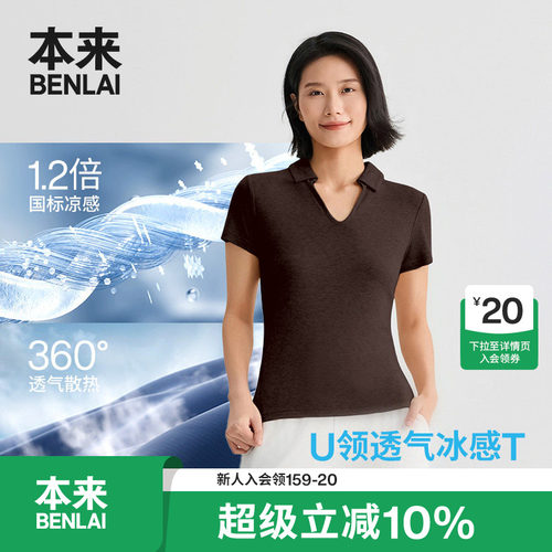 本来BENLAI女士凉感U型翻领修身T恤短袖上衣2026夏新款BNM460021