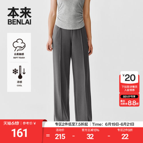 本来BENLAI女士云感柔凉感阔腿裤夏季新款垂感休闲裤BNS650031